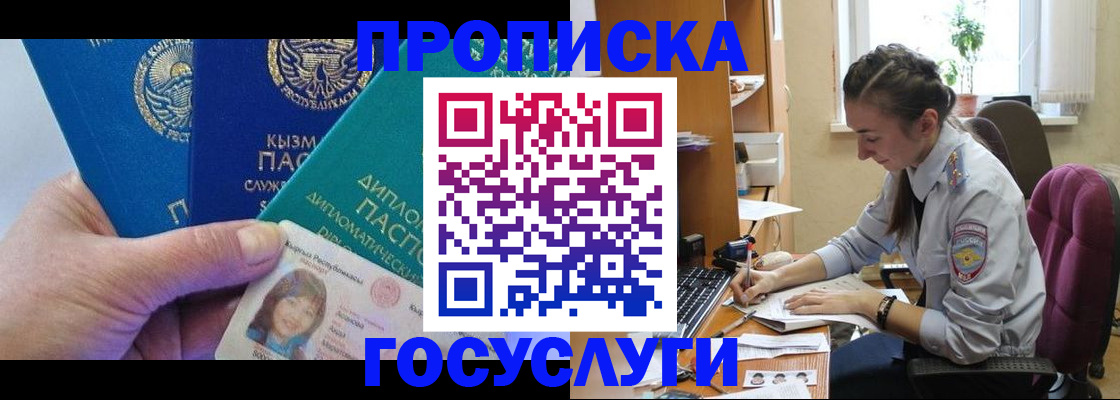 прописка в Ростове