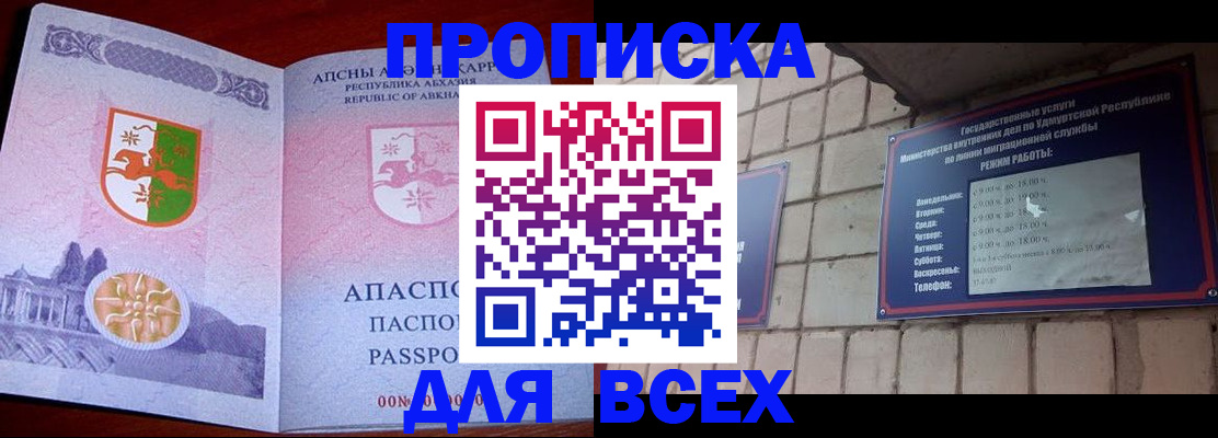 купить прописку в Ростове